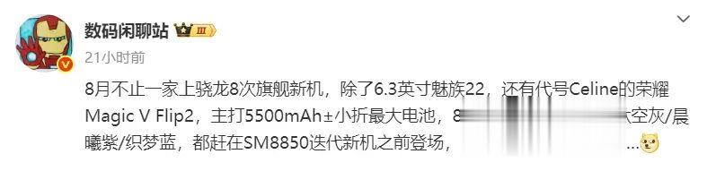 本月，榮耀多形態新機待發布