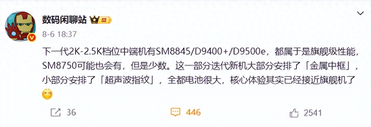 可能是史上高性价比!骁龙8 Gen5手机要来了:起步仅2000元