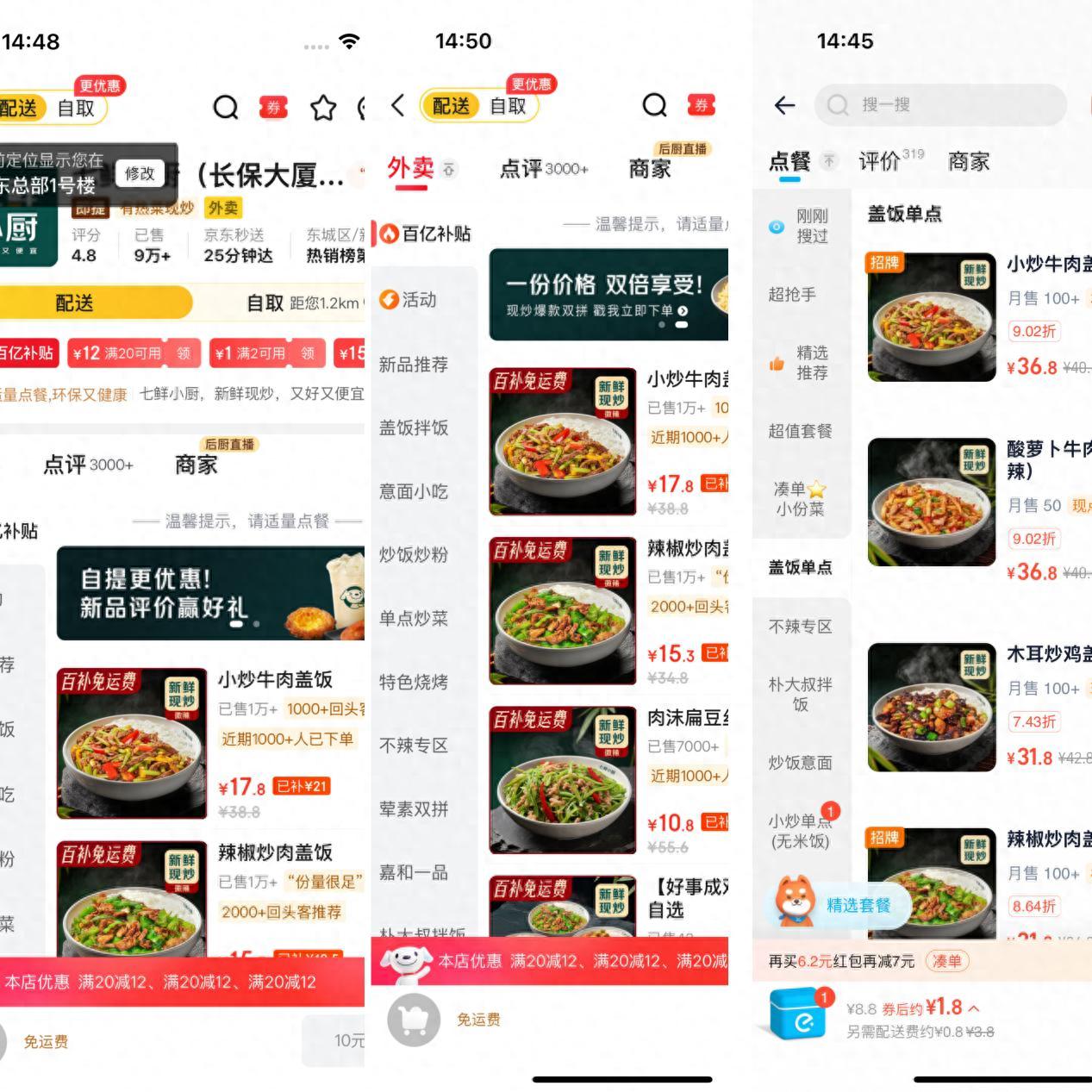 京東七鮮小廚入駐美團、淘寶閃購，記者實測：可享受不同平臺優惠