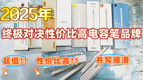 ipad手寫筆哪個牌子好用點？2025品牌前十名榜單, 超全不踩雷指南!