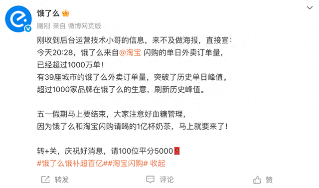 淘寶閃購上線6天：外賣單日訂單量已破1000萬