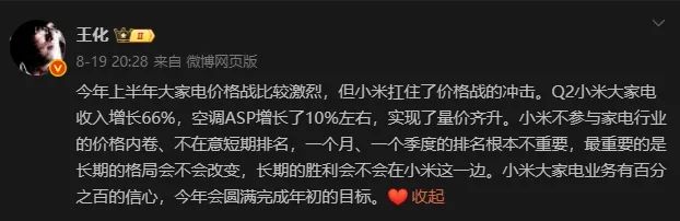 格力朱磊喊話小米，線上空調“二哥之爭”未熄火