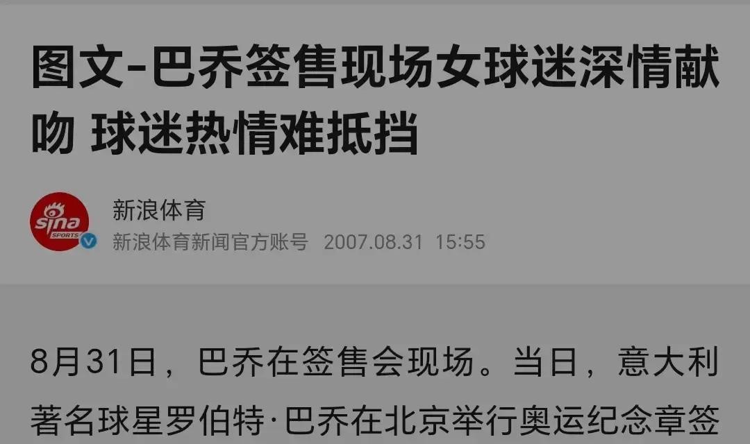 2007年巨星巴乔来华现场，绝美陌生女子献吻，居然是田朴珺