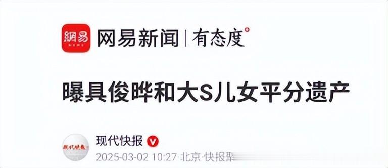 “好女婿”变“骗子”？具俊晔分走2.2亿遗产，S妈无能狂怒