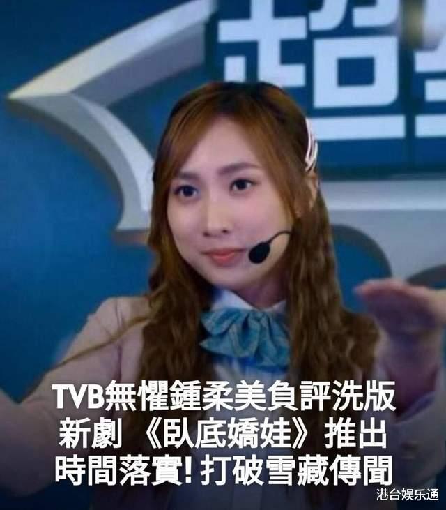 人设崩塌后首更IG，TVB小花评论区遭洗版！网友：别装A0女神了