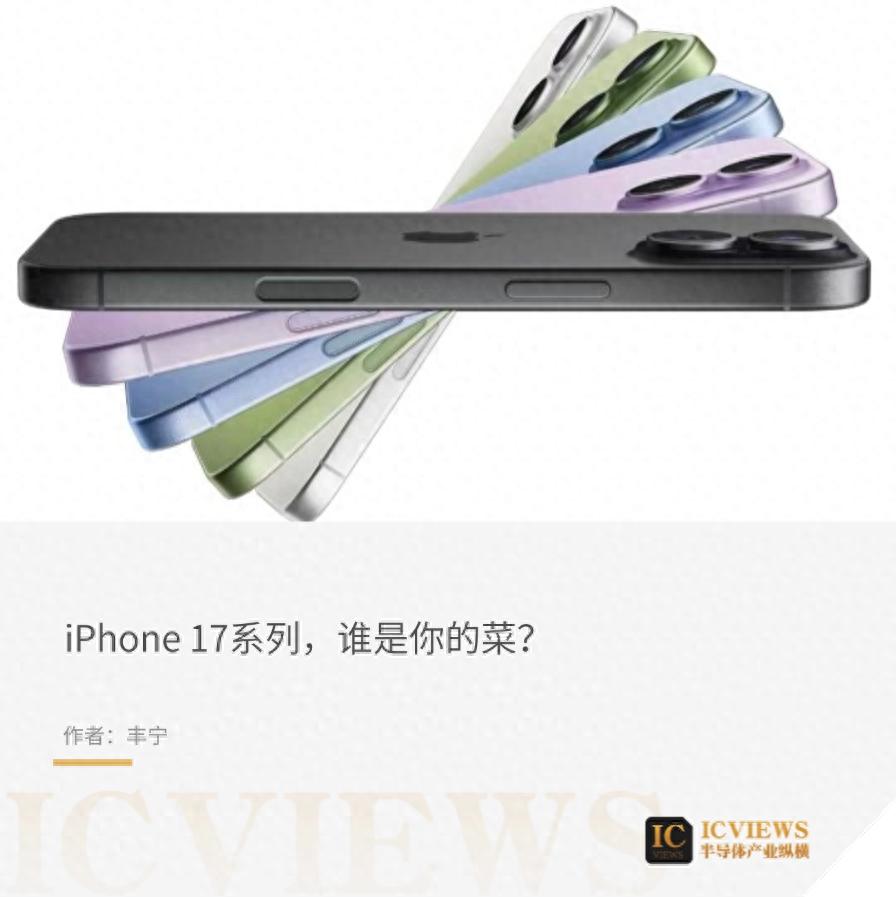 “超燃” 揭幕!苹果iPhone 17系列重磅登场