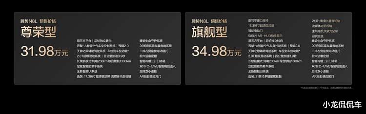 车长5.2米,全系四驱3.9s破百,腾势N8L预售31.98-34.98万