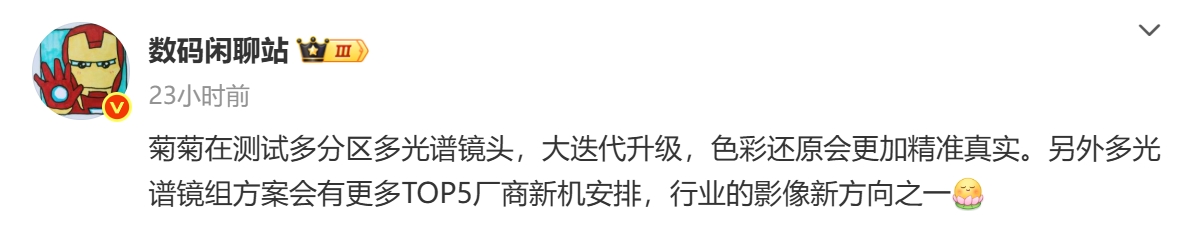 曝華為正測試“多分區多光譜影像”，多家廠商或將跟進