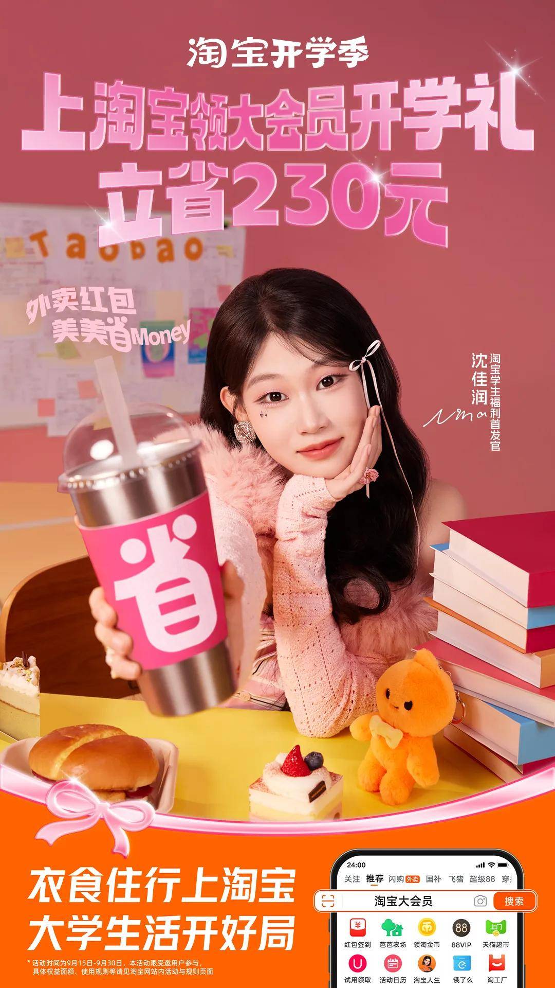 淘寶開學季三連招，和超千萬大學生一起開好局