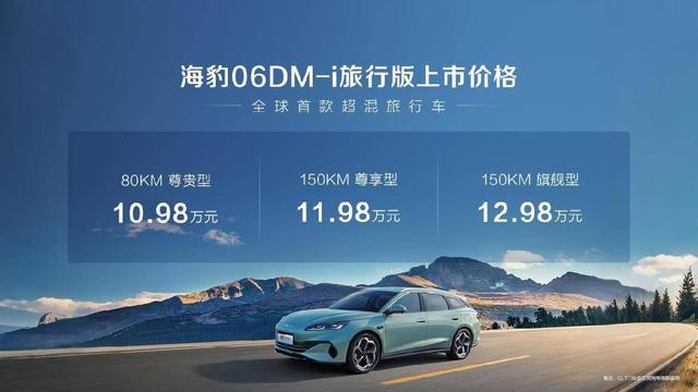 全球首款超混旅行车!海豹06DM-i旅行版西安上市,售价10.98万起