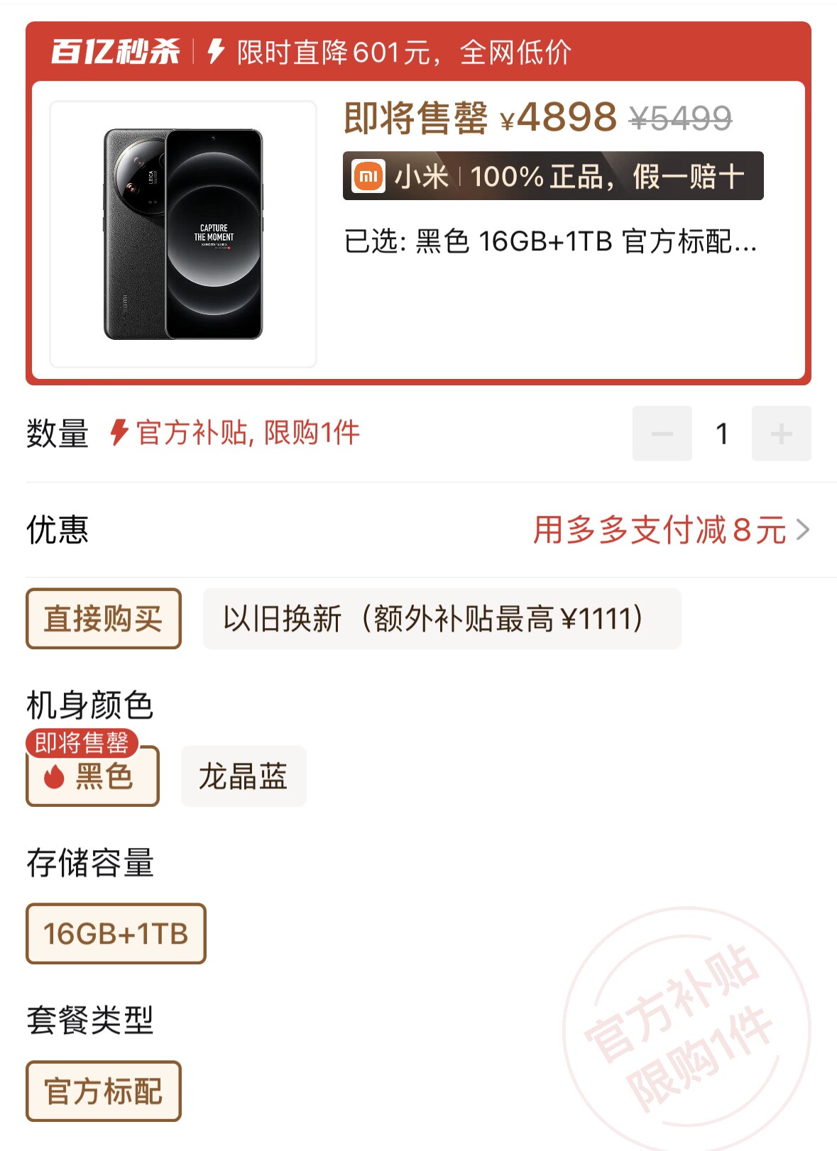 小米旗艦售價“大跳水”，1TB跌價2901元，2K微曲屏+一英寸主攝