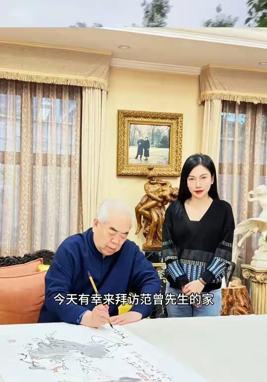 范曾和徐萌难舍难分，作画也得牵手！7月份还在豪宅，穿布鞋惹眼