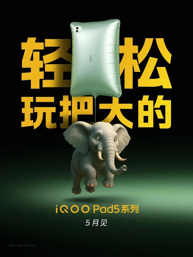 iQOO新平板在路上，更轻更强