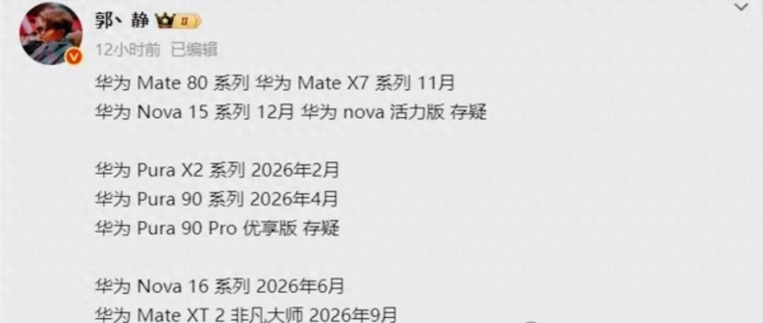 華為Pura90曝光：7000mAh大電池+全新麒麟芯，明年4月登場