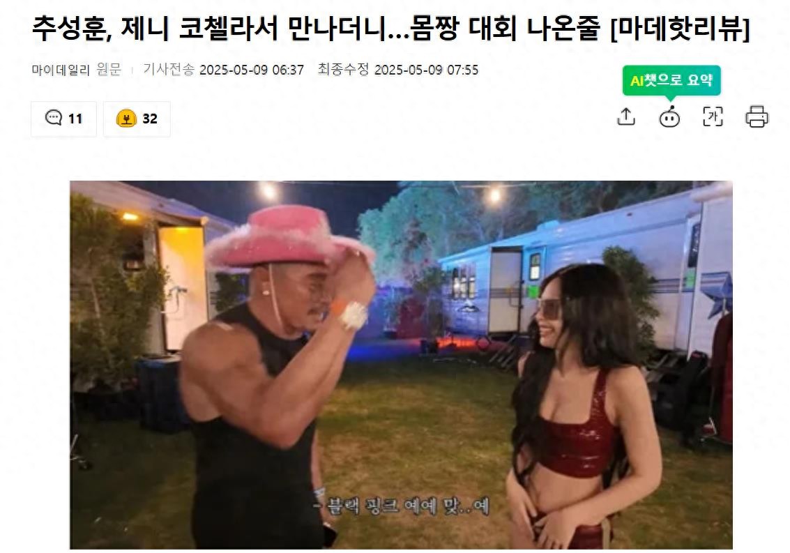 秋成勋和Jennie在科切拉音乐节相遇