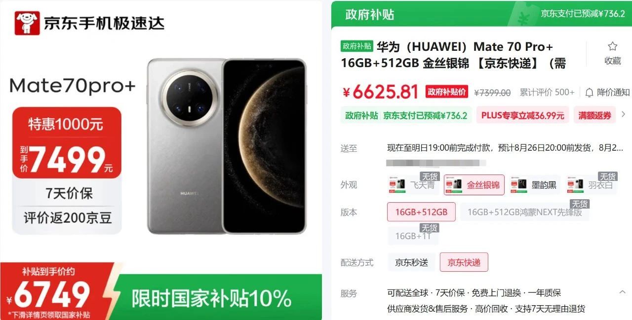 苹果重新设计时间表泄密,Mate70 Pro+“降价暴击”先抢眼球