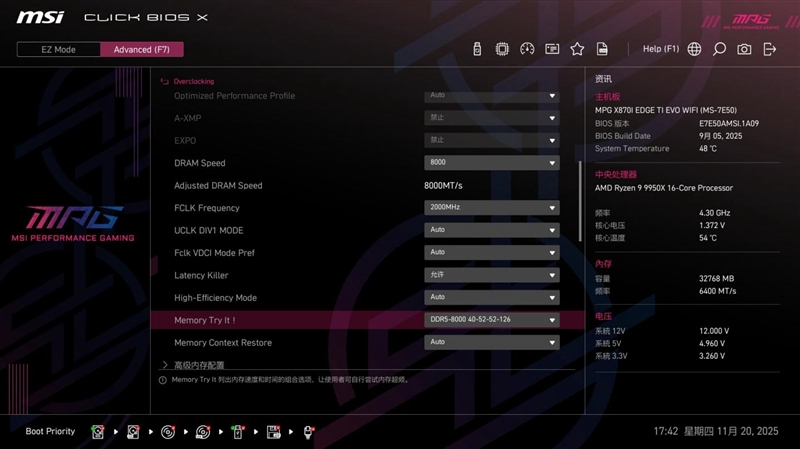 微星MPG X870I刀鋒 鈦主板評測：穩定釋放200W 內存性能可提升50%