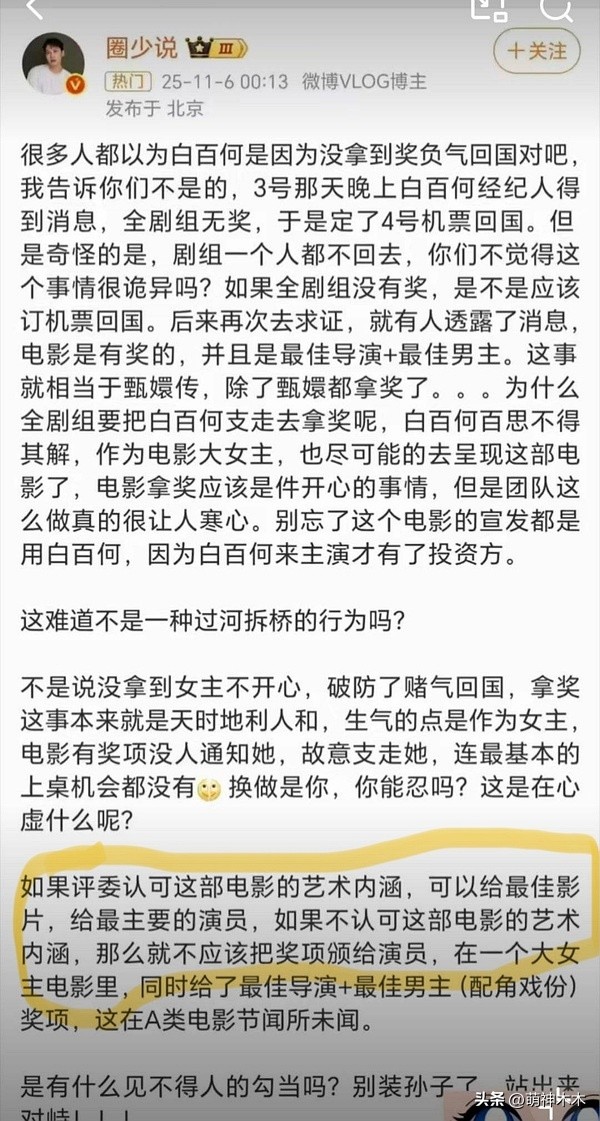 白百何还原争奖真相,指责导演带头搞孤立,网友要求给王传君道歉