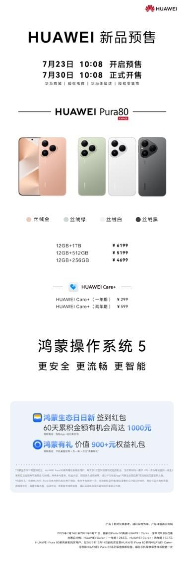 華為Pura 80數字版預售開啟，國補到手4199元起，帶來多個驚喜體驗