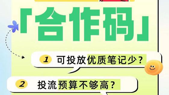 小紅書放出大招，幾乎所有創作者都能變現