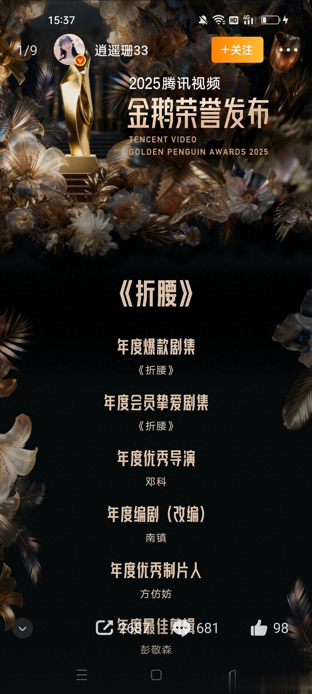 《折腰》一晚上狂揽6奖,这波操作把我看傻了