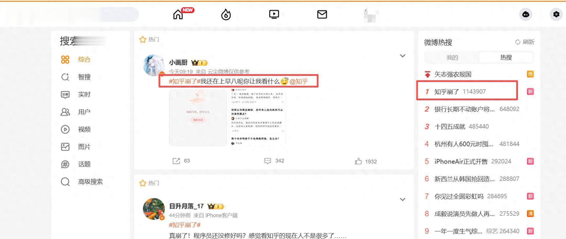 知乎崩了喜提熱搜 打工人的摸魚KPI誰來補？