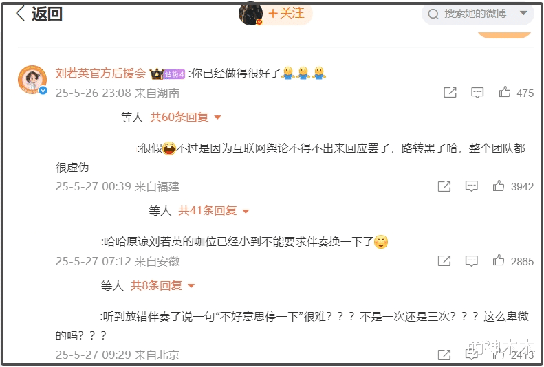 刘若英演唱会点歌风波升级！评论区控不住了，网友呼吁补偿姐姐