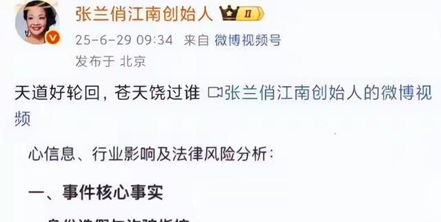 S妈又出昏招，深夜发文: 救救我，张兰最新喊话：苍天饶过谁