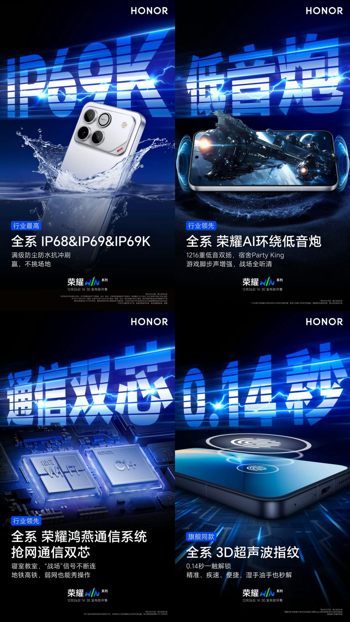 榮耀WIN系列雙旗艦登場：風扇直吹芯片，滿幀溫控表現搶眼