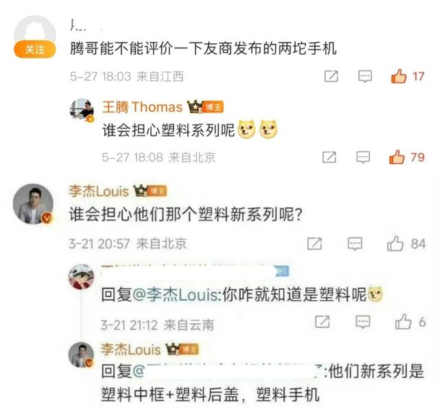 回旋镖来了?王腾神评友商新机:塑料兄弟