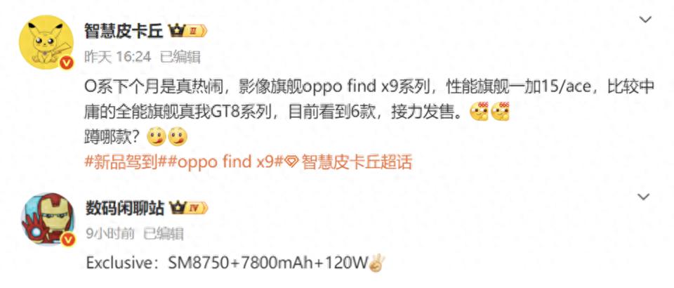 OPPO新机来袭:Find X9系列、一加双机、真我GT8系列,谁更值得选