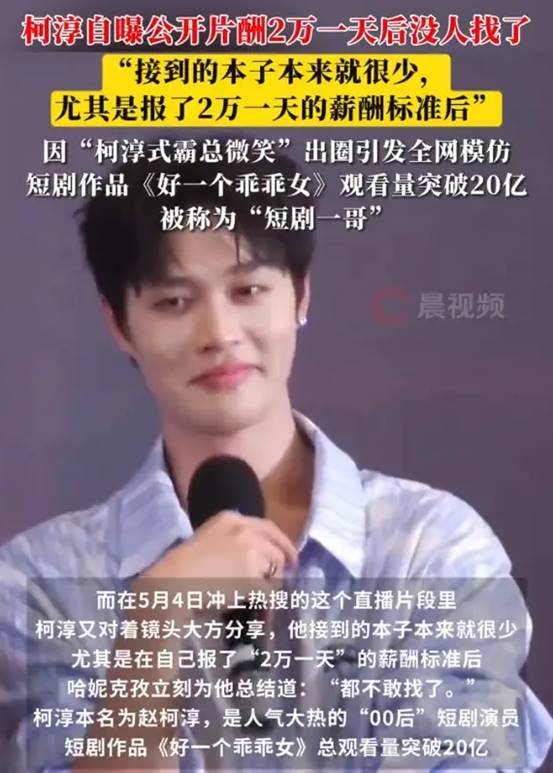 柯淳回应退出《无限超越班》传闻：自曝片酬2万一天后没人找了