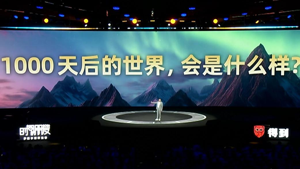 2026《時間的朋友》第11場，1000天后的世界主題演講觀后感，我們一起聊AI（4000字完整筆記）