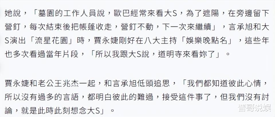 言承旭祭拜大S，贾永婕同行分享两人对话，曝在墓地发现钉子