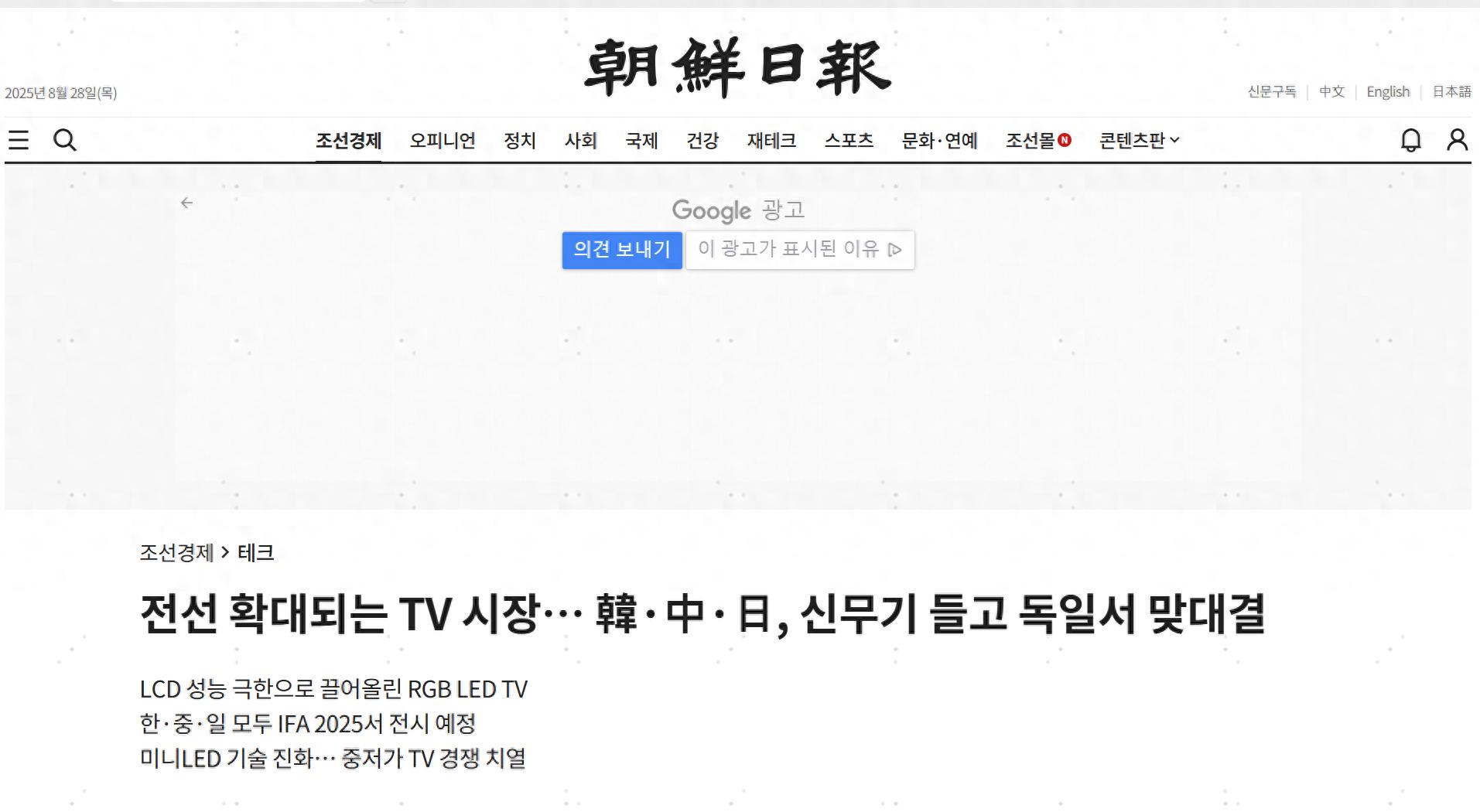 中國企業引領RGB-MiniLED技術，引發韓媒關注