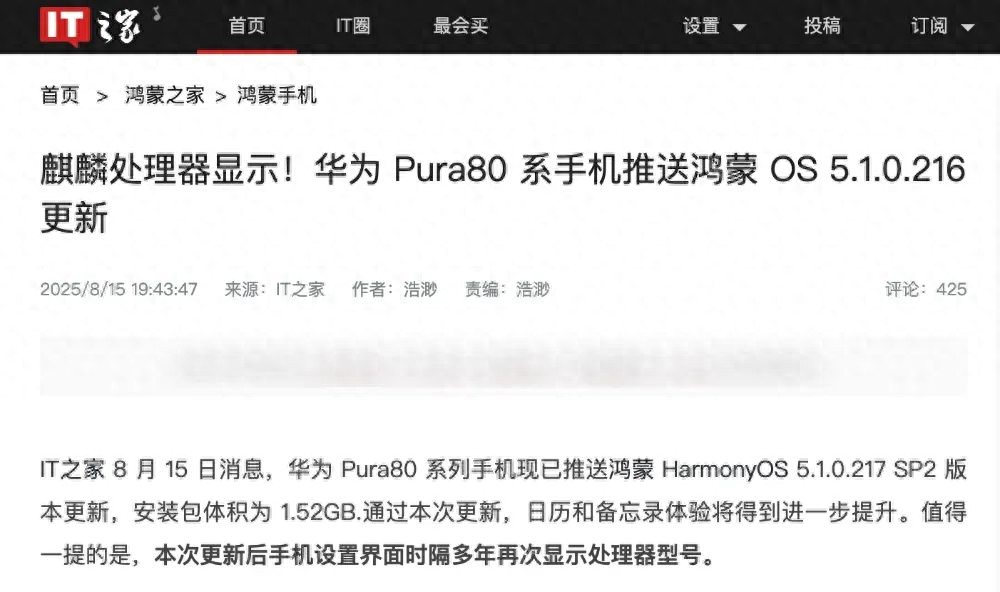 華為Pura80系統顯示麒麟處理器，后續新機待發布