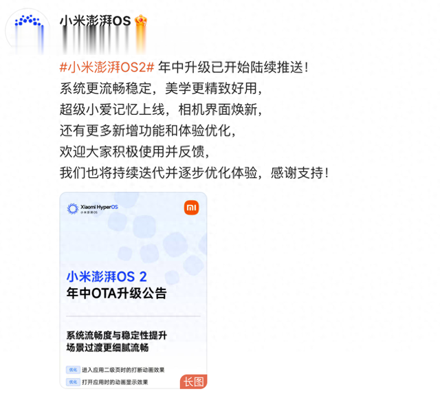 小米澎湃OS今天突然更新,新功能让米粉炸了