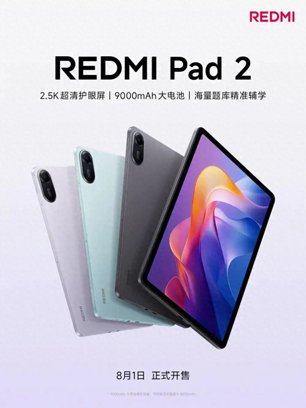 REDMI Pad2再劇透，15C 5G渲染圖曝光
