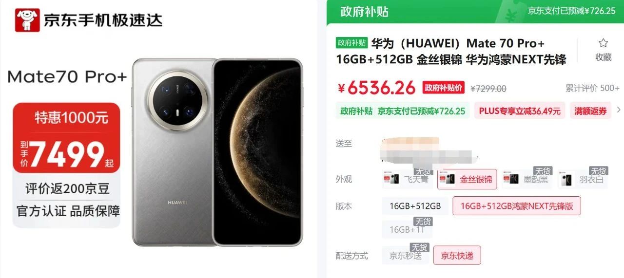 苹果重新设计时间表泄密,Mate70 Pro+“降价暴击”先抢眼球