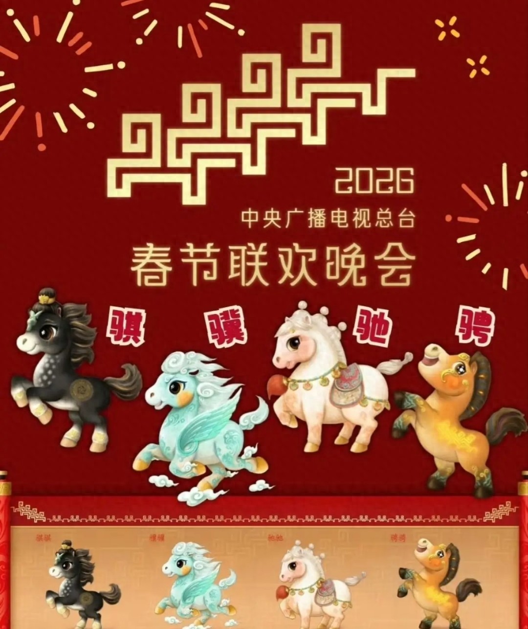 2026春晚彩排路透来了!第一组艺人名单曝光,网友:我的DNA动了