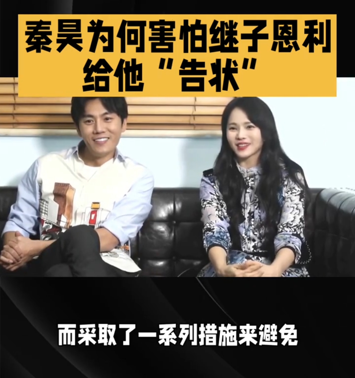 秦昊怕继子告状笑疯全网！低声求饶名场面，伊能静吐槽藏不住甜