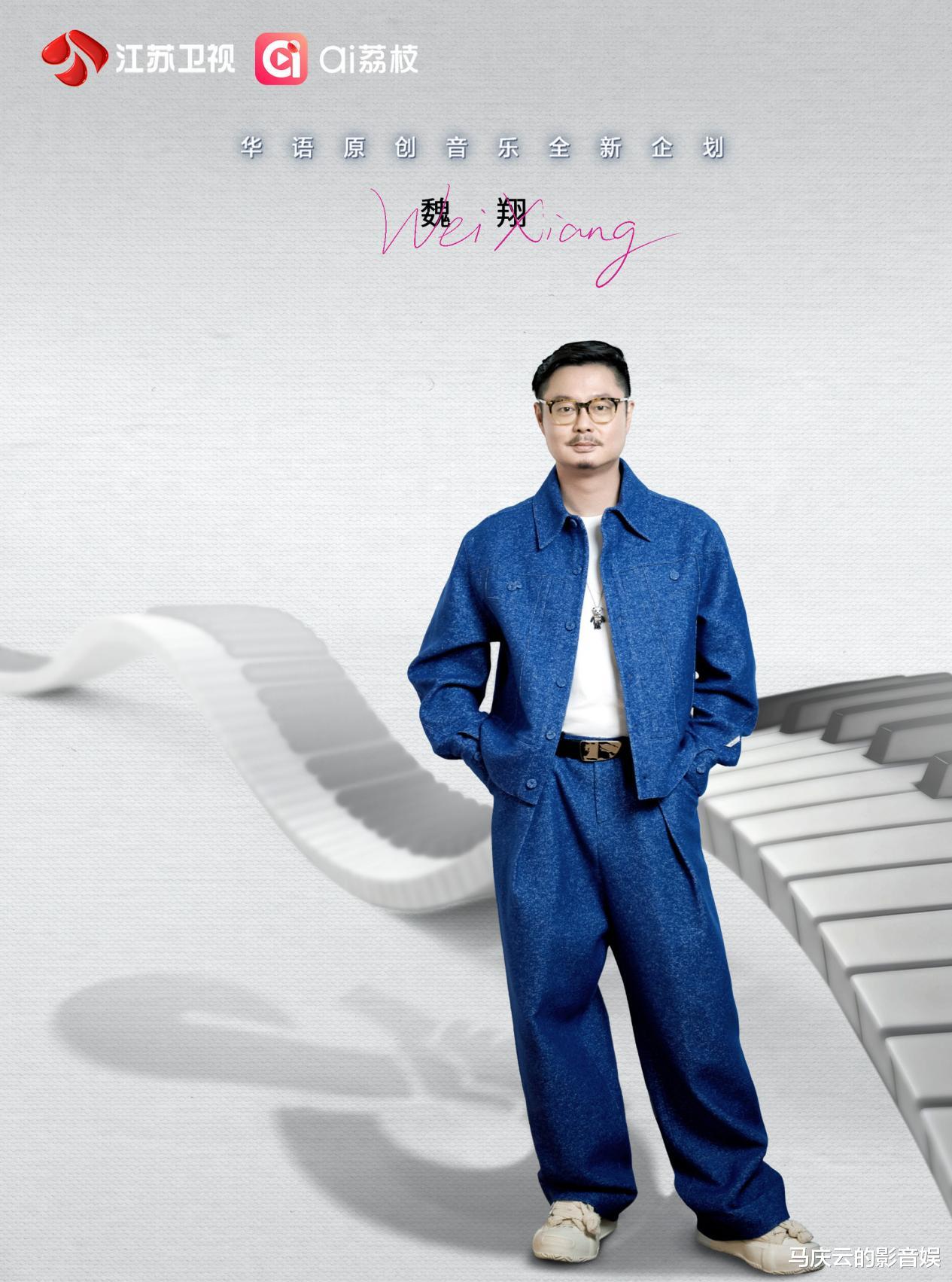 《音乐缘计划2》定档江苏卫视，第一季清一色好评，第二季增添魏翔