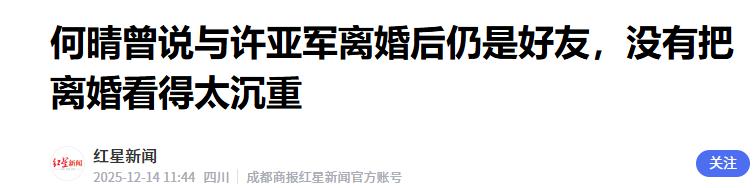 狐狸尾巴藏不住了！以为能“毁掉”何晴 不料自己先被扒个底朝天