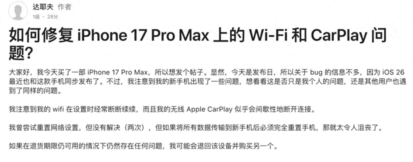 iPhone 17 系列遭遇严重 Wi-Fi 问题