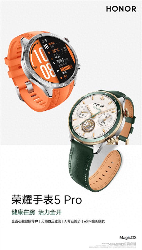 榮耀手表5 Pro正式發布1599元起售 重新定義智能穿戴旗艦新標桿
