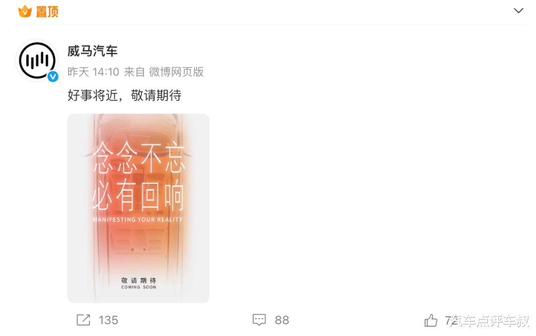 好事将近?威马想起死回生,市场还给不给机会?