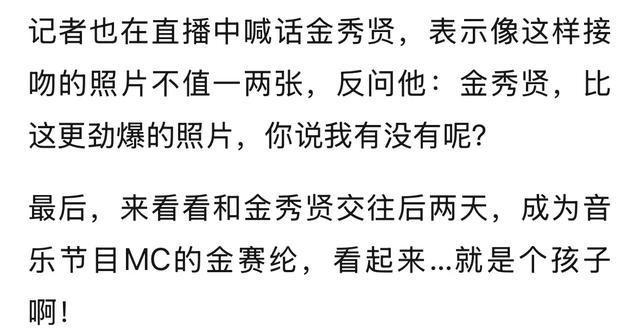 持续爆料！金赛纶一开始不喜欢金秀贤！持续接近女方曾表示要结婚