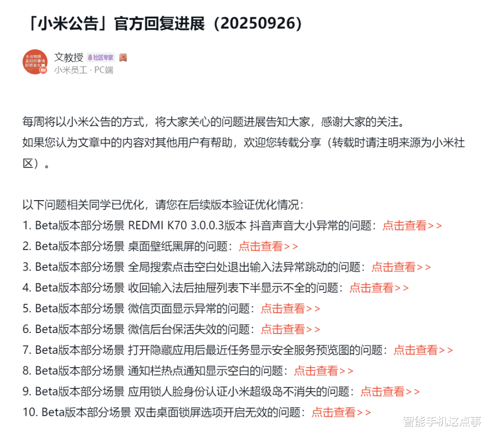 澎湃OS再次發布進展通報：十項問題均已解決，你遇到過嗎？
