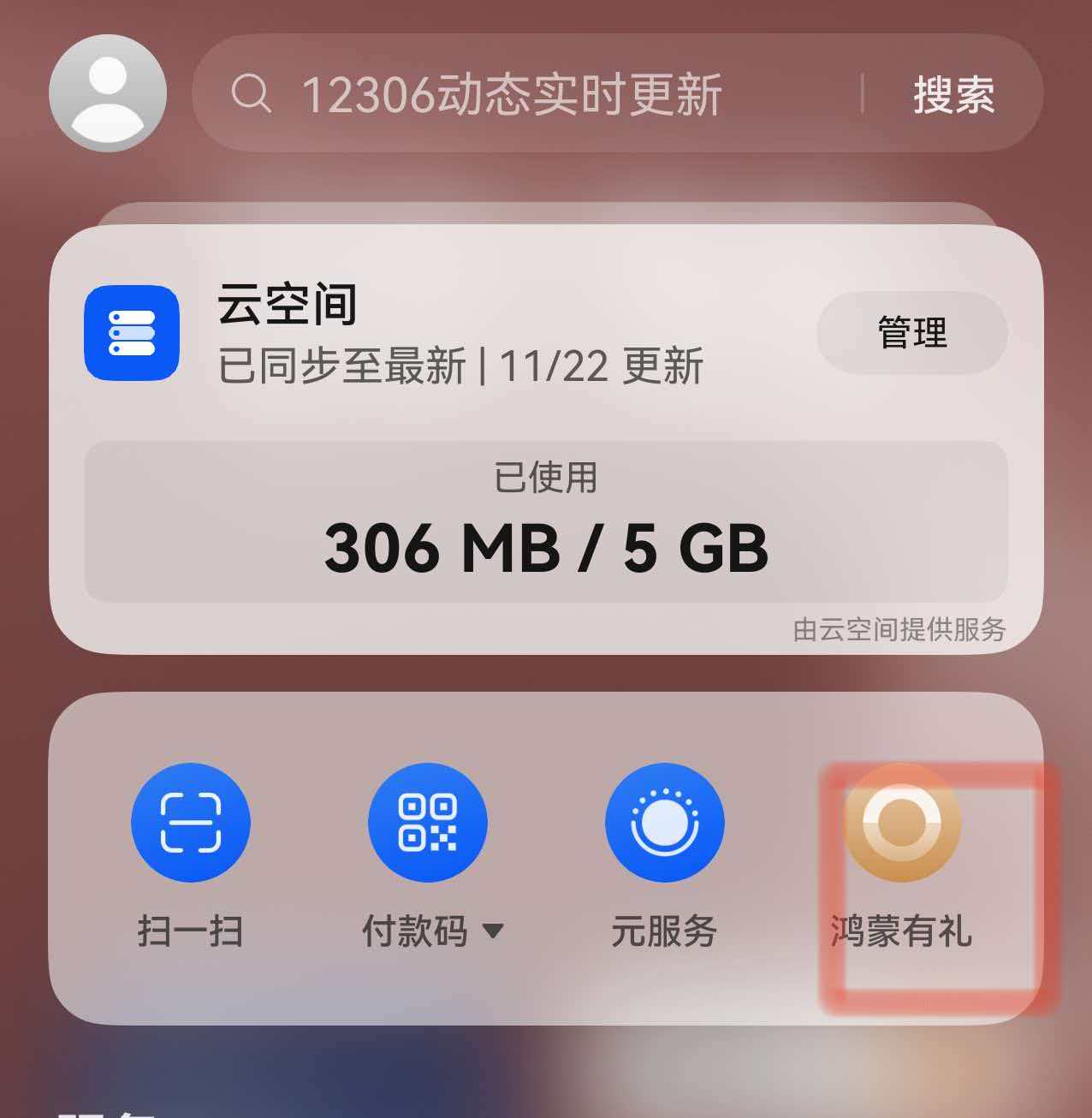 右滑一下，負一屏正在變成HarmonyOS最自然的入口