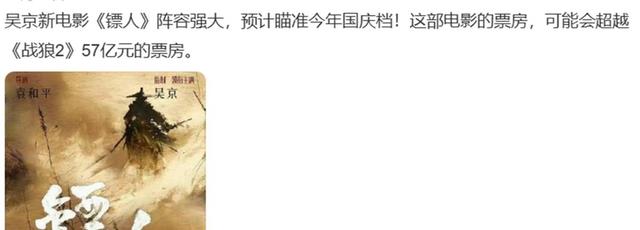 吴京新作阵容强大,导演实力不俗,网友:票房有望超《战狼2》